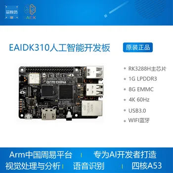 EAIDK310 Совет по развитию искусственного интеллекта RK3228H Tengine AI ARM Zhouyi Android