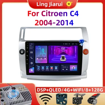WIFI 2din Android 12,0 Автомобильный Радиоприемник Для Citroen C4 C-Triomphe C-Quatre 2004-2014 Мультимедийное Видео 4G Carplay RDS DSP GPS Navigaion