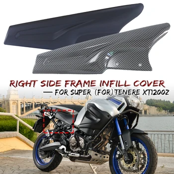 Для Yamaha XT1200Z Super (Для) Tenere XT 1200Z 2010-2020 Мотоциклетная Рама, Заполняющая Боковую панель, Комплект Защитной крышки, Защита