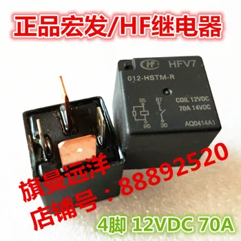 HFV7 012-HSTM-R 12VDC 12V 70A 4-контактный разъем DC12V