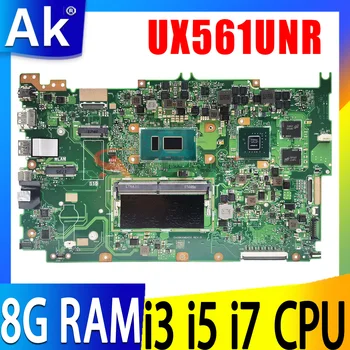 Материнская плата UX561UAR Для ZenBook Flip UX561UAR UX561UNR UX561UA UX561UN Q525UAR UX561 Материнская плата Laotop с процессором i3 i5 i7 8G RAM
