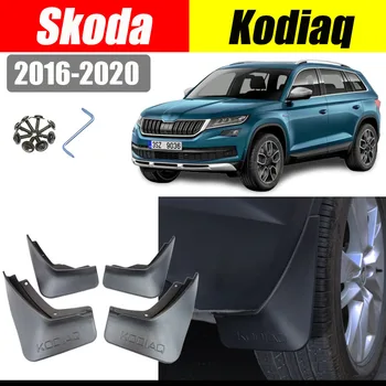 Для skoda kodiaq 2018-2020 автоаксессуары брызговик на крыло автомобиля брызговики передние задние брызговики