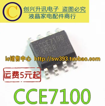 (5 штук) CCE7100 SOP-8