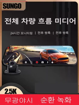 Автомобильный видеорегистратор 2.5 K + 1080P, Зеркало заднего вида с сенсорным экраном 2.5D, Потоковое зеркало с двойной камерой, камера заднего вида
