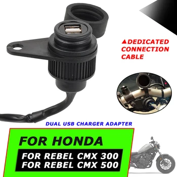 Для мотоцикла Honda Rebel CMX 500 300 CMX500 CMX300 с двумя USB-зарядными устройствами, адаптером прикуривателя, зарядным устройством для телефона, двойным USB-портом